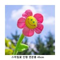 ��ũ�ص� �����ϲ� ���� ����ȫ 45cm ������Ʈ